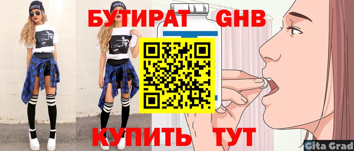 БУТИРАТ 99% Новоалтайск