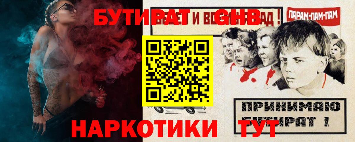 Бутират  Бутират бутандиол  Вход с VPN  Новоалтайск 