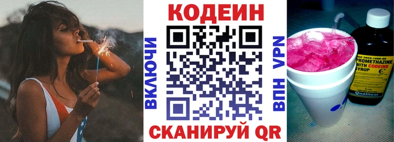 Кодеин Purple Drank  Новоалтайск 