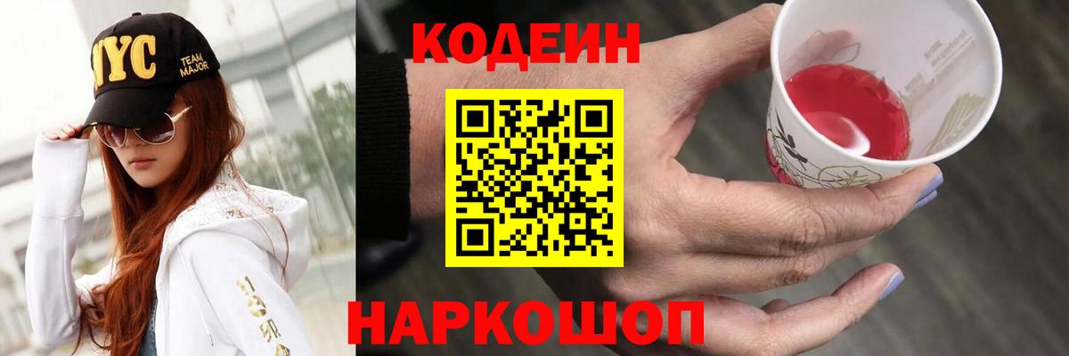 Кодеиновый сироп Lean напиток Lean (лин) Новоалтайск