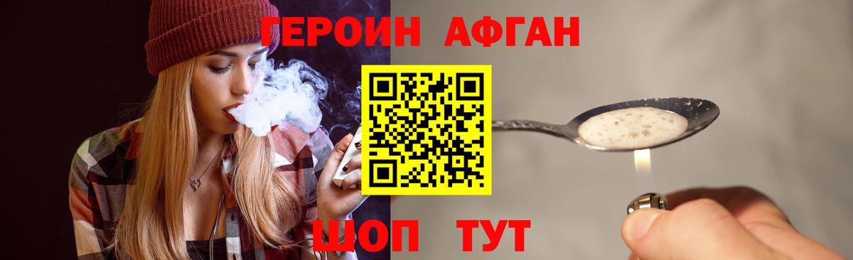 ГЕРОИН Афган Новоалтайск