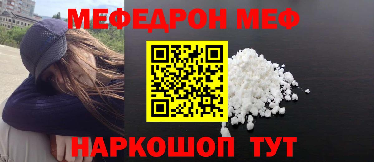 Меф мяу мяу мука Новоалтайск